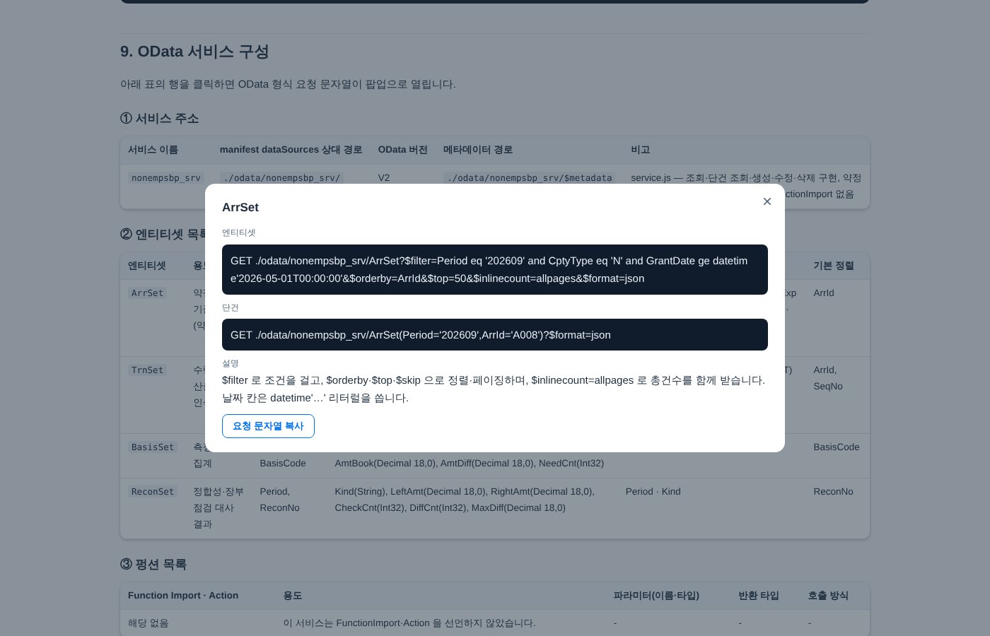 OData 요청 문자열 — 설명서에서 바로 확인 OData 요청 문자열 — 설명서에서 바로 확인