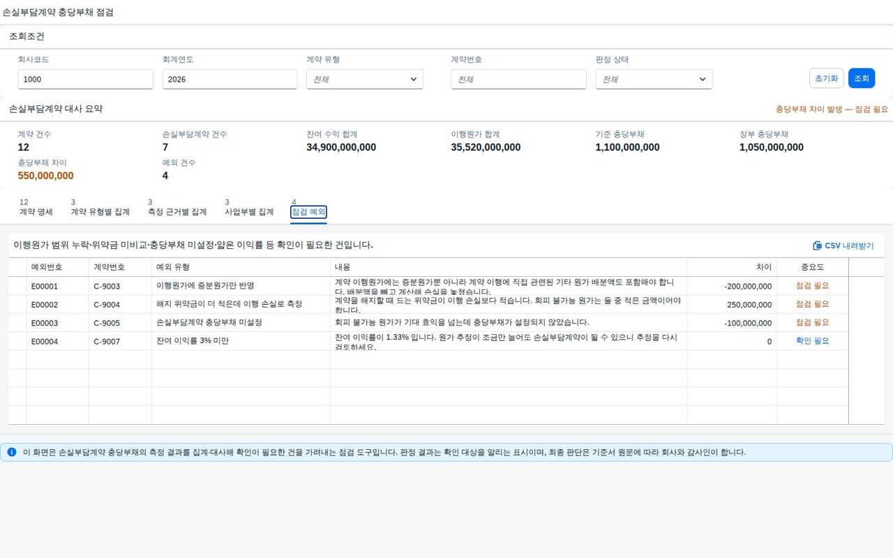 점검 예외 목록