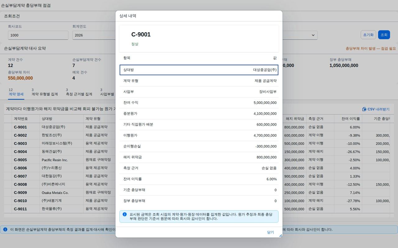 상세 내역 다이얼로그