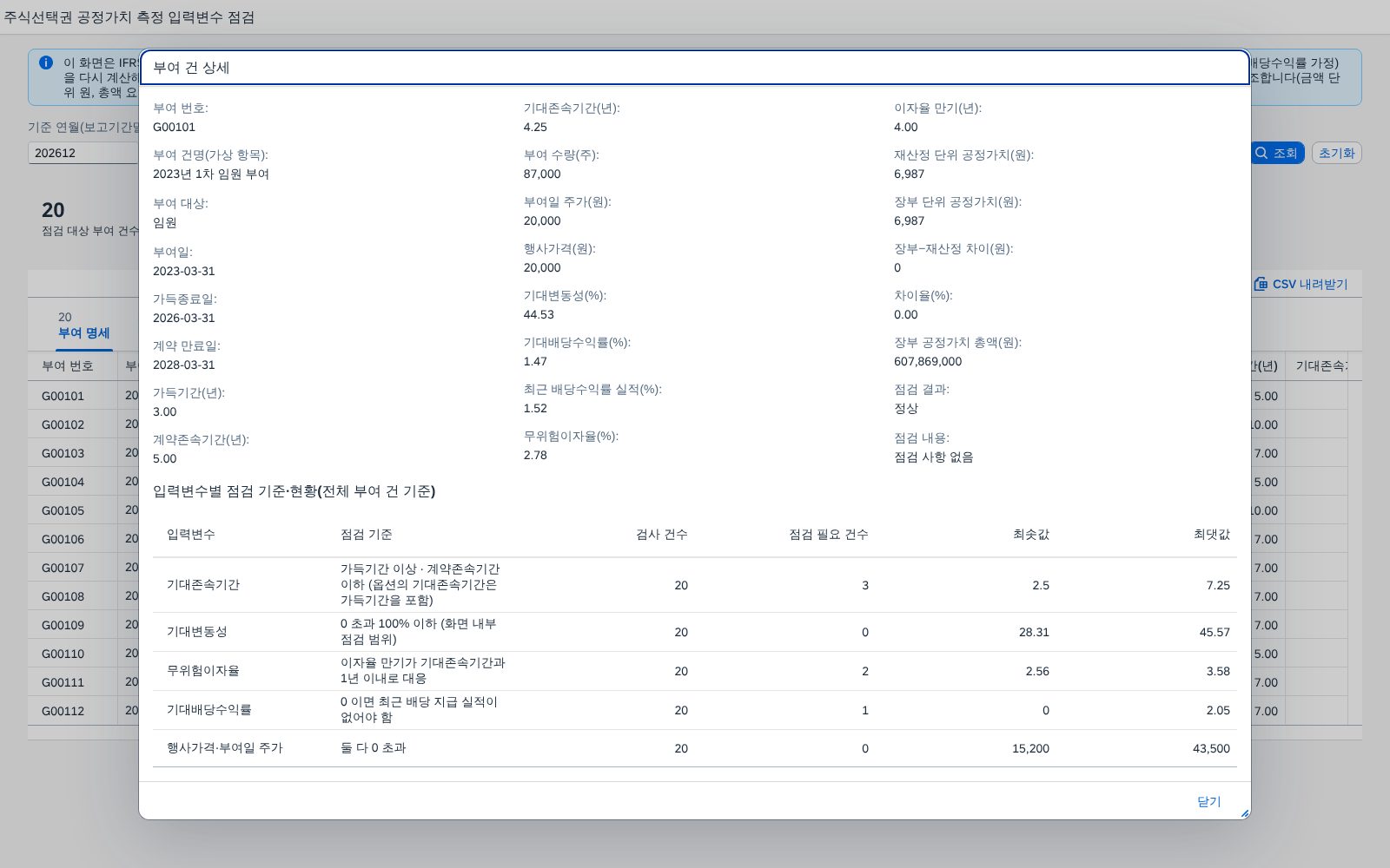 부여 건 상세 팝업 부여 건 상세 팝업