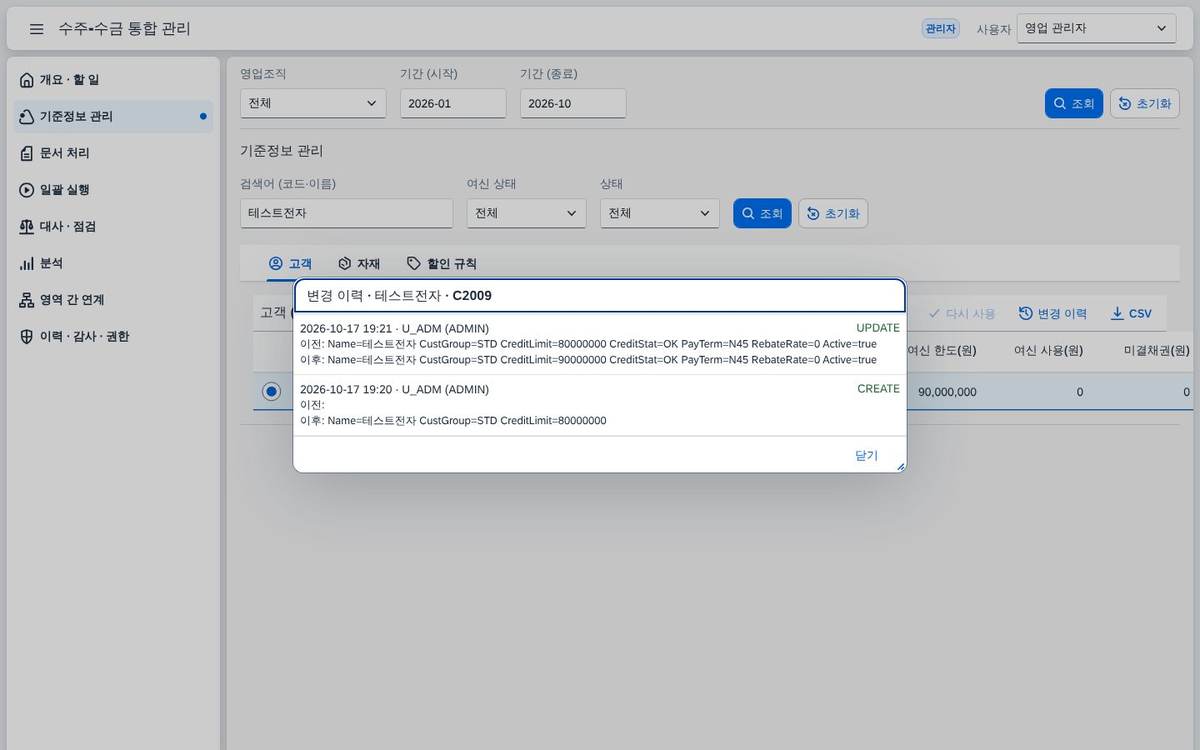 변경 이력 변경 이력 — 고객 정보를 누가 언제 어떻게 바꿨는지 한 줄씩 남습니다.