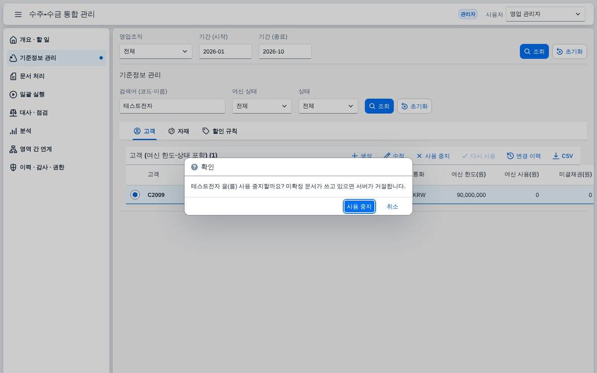 사용 중지 확인 사용 중지 확인 — 삭제 대신 사용 중지로 처리하고, 확인 창에서 한 번 더 묻습니다.