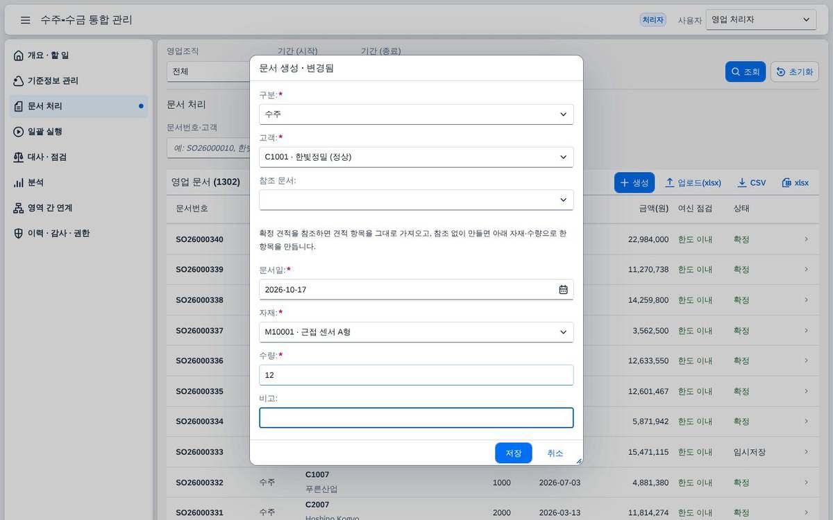 문서 생성 문서 생성 — 고객과 자재 · 수량만 넣으면 단가와 할인은 서버가 계산합니다.