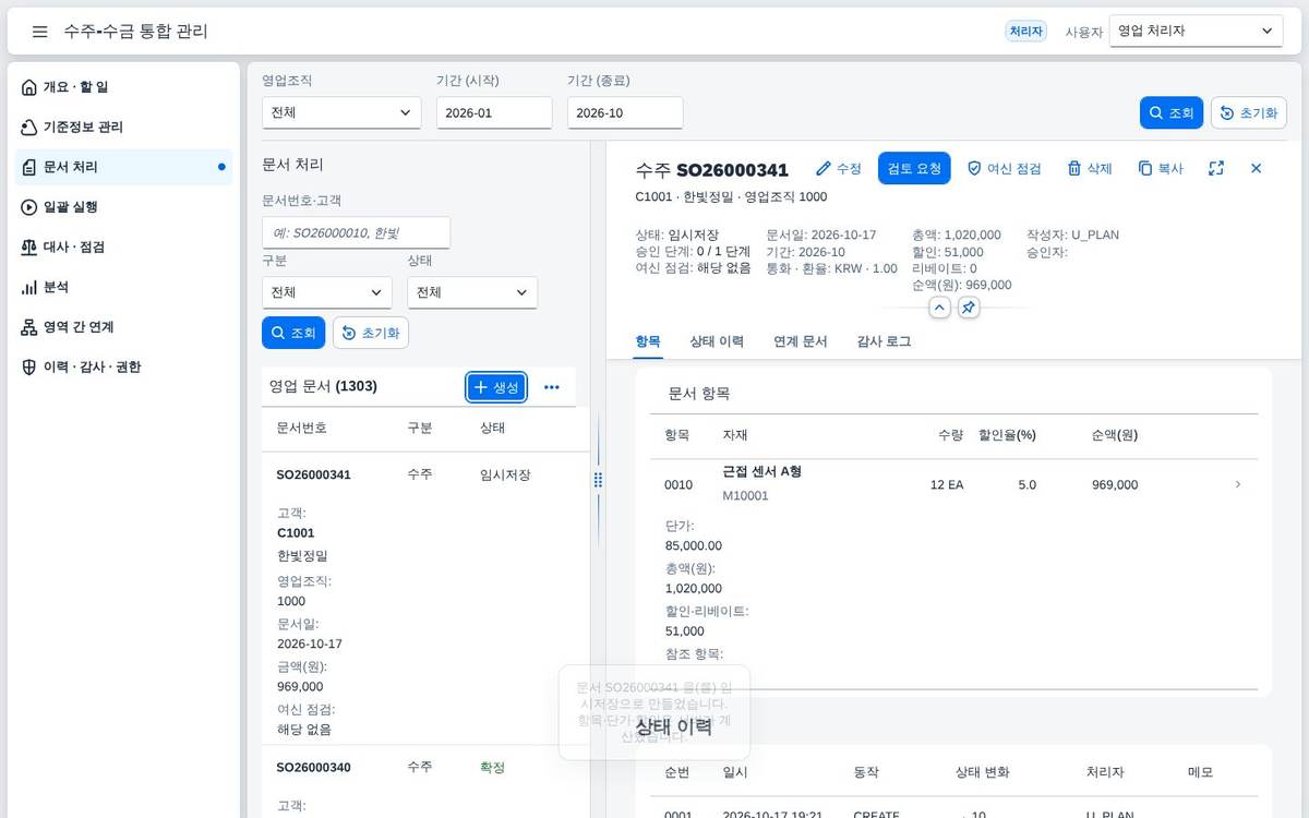 문서 상세 — 임시저장 문서 상세 — 임시저장 — 머리 · 항목 · 상태 이력이 한 화면에 모입니다.