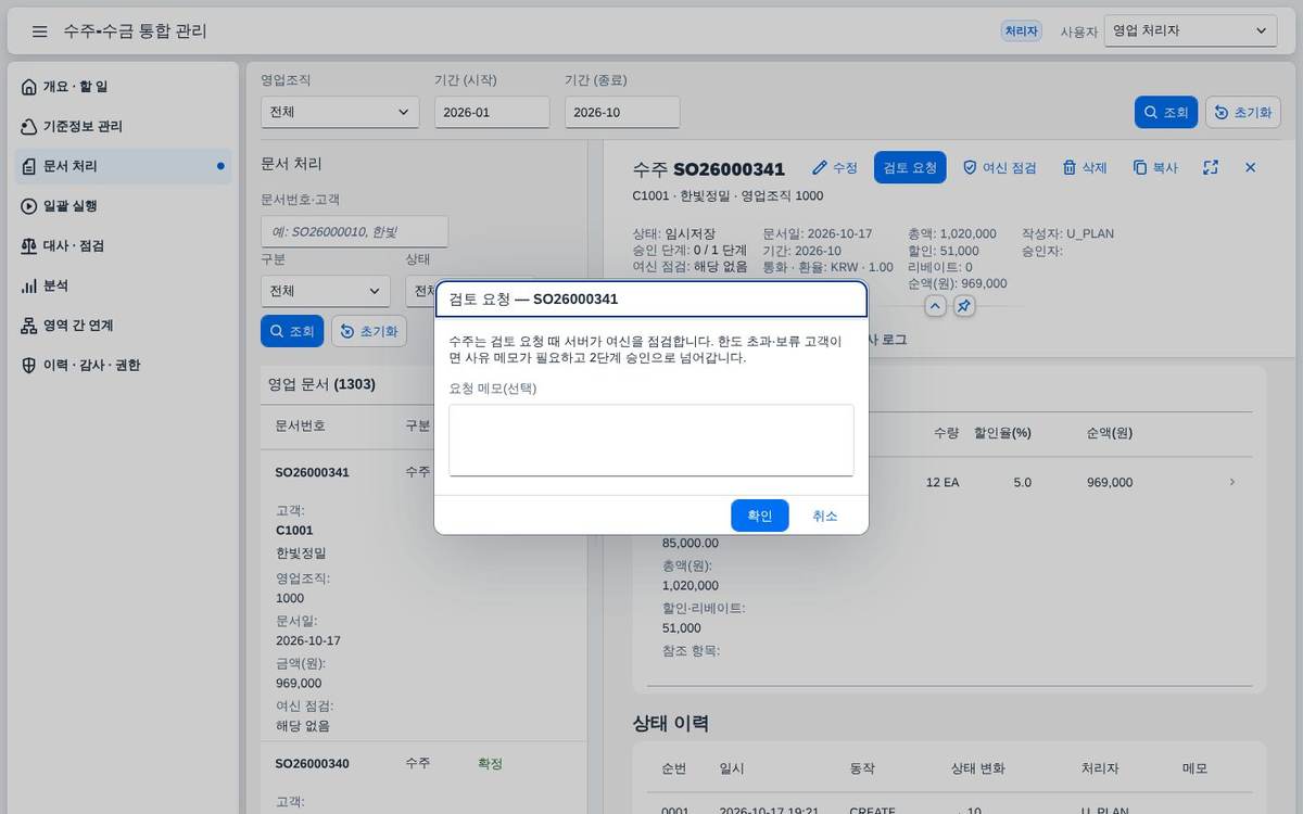 검토 요청 검토 요청 — 검토를 요청하면 승인자의 할 일이 서버에서 만들어집니다.