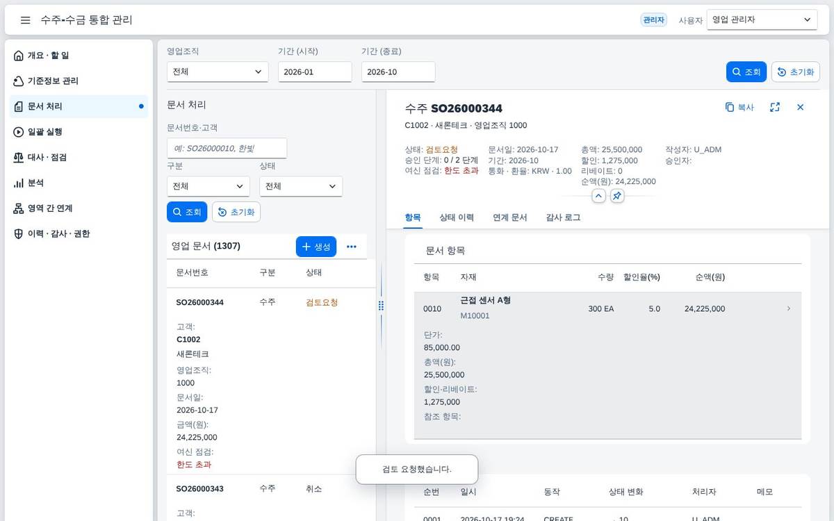 2단계 승인 2단계 승인 — 1억 원 이상이거나 여신 결과가 정상이 아니면 승인자 두 명이 필요합니다.