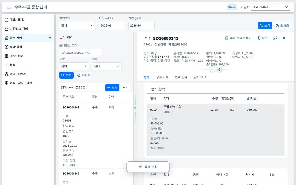 전기 후 전기 후 — 확정된 문서는 수정할 수 없고 상태 이력에 전이가 모두 남습니다.