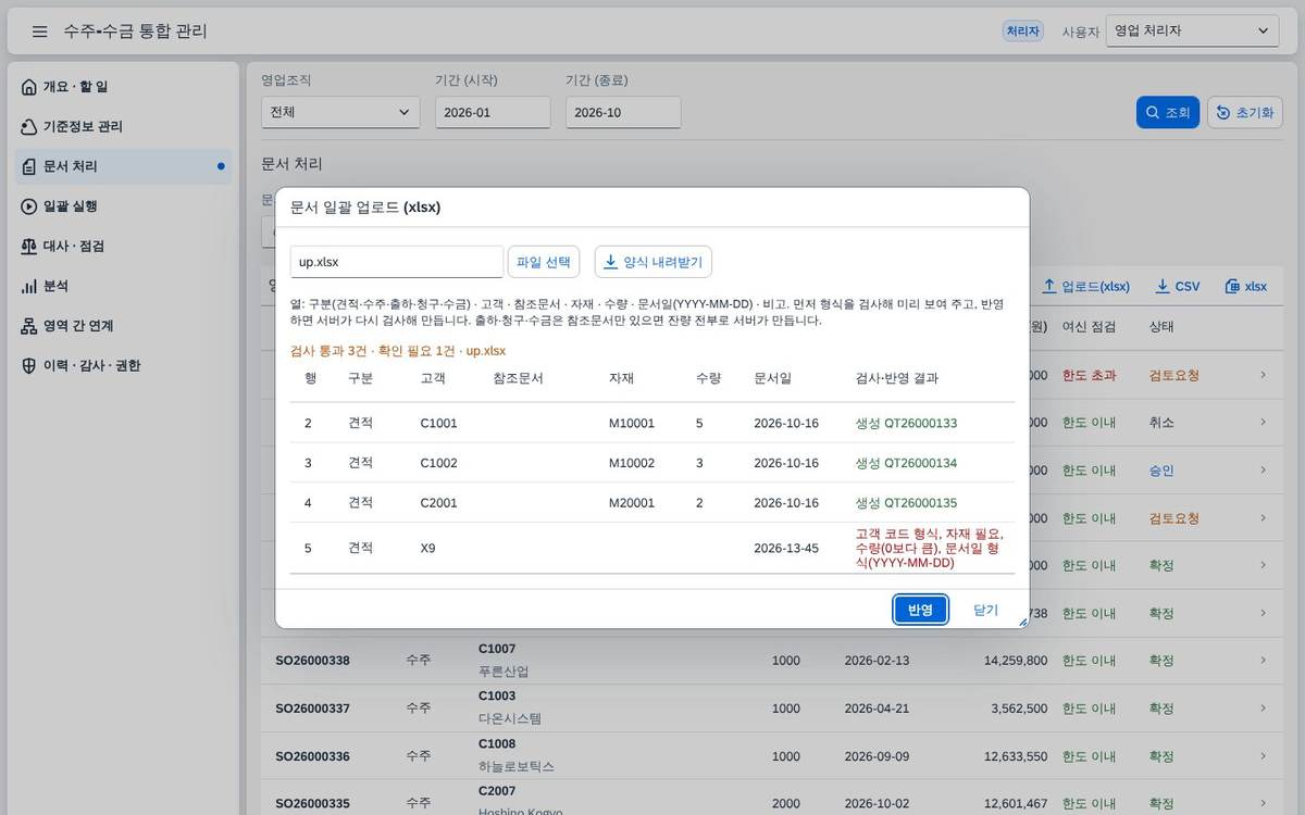 엑셀 업로드 엑셀 업로드 — 엑셀 파일 4행을 먼저 검사해 통과 3건 · 확인 필요 1건으로 미리 보여 줍니다.