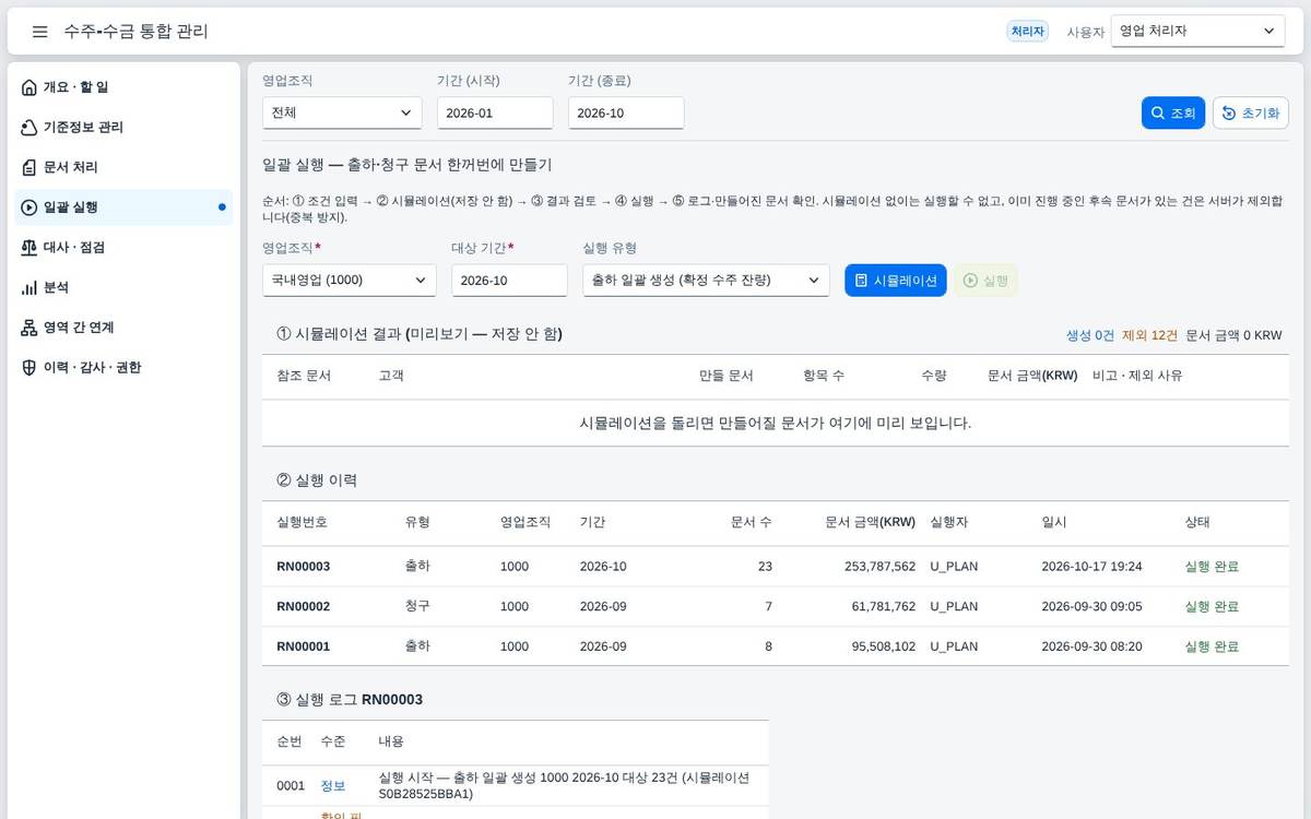 실행 후 로그 실행 후 로그 — 실행하면 문서가 만들어지고 실행 이력과 로그가 남습니다.