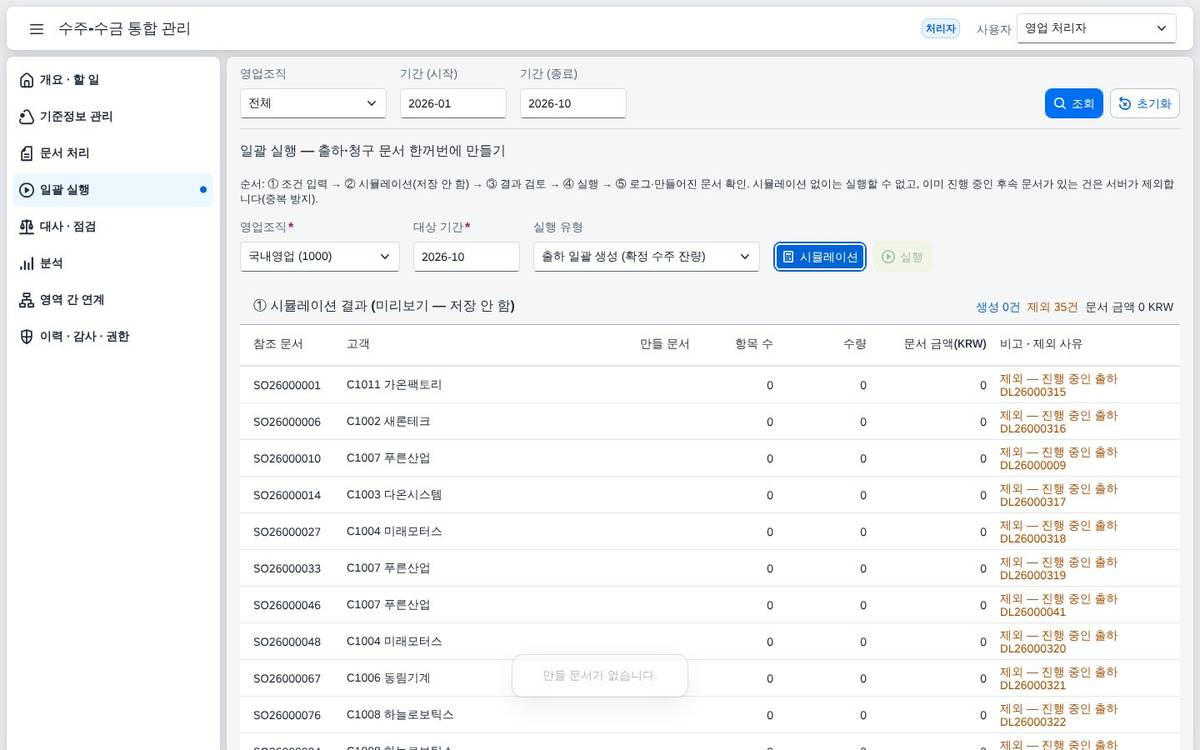 재시뮬레이션 — 중복 제외 재시뮬레이션 — 중복 제외 — 같은 조건으로 다시 돌리면 이미 만든 문서는 제외됩니다.