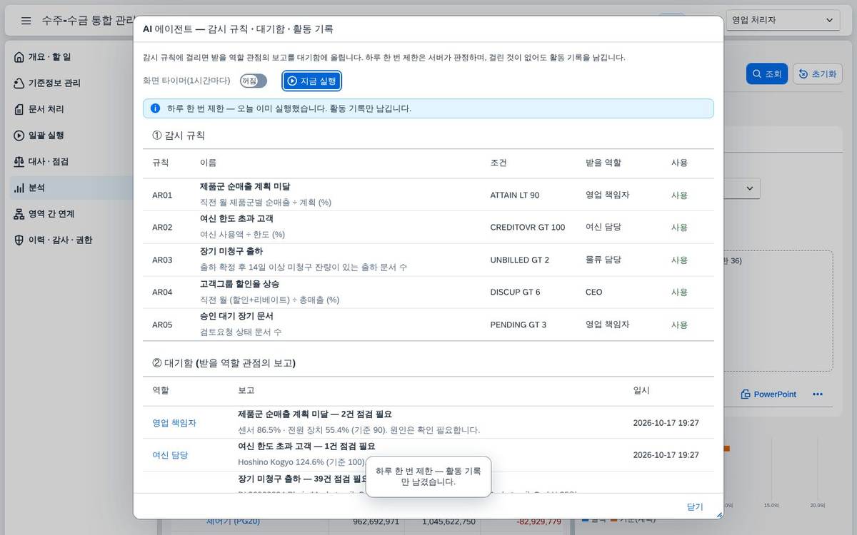 에이전트 에이전트 — 감시 규칙 5개와 받을 역할별 대기함, 활동 기록이 있습니다.