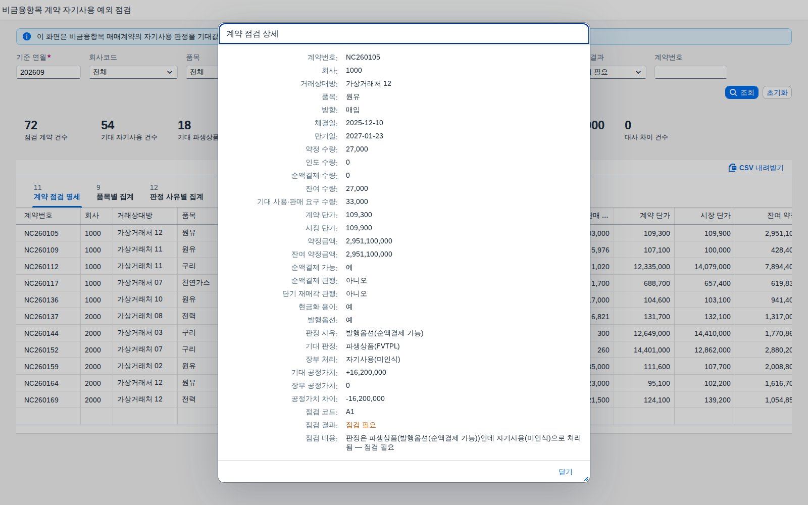 계약 상세 팝업