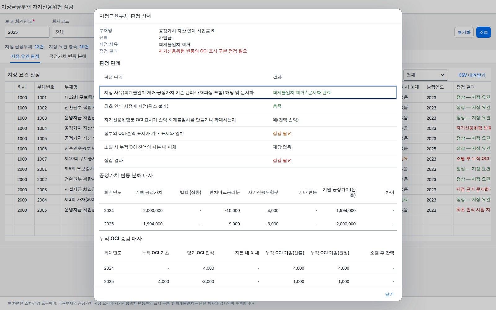 부채 상세 다이얼로그