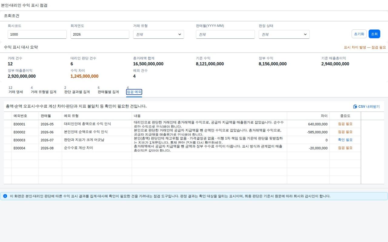 점검 예외 목록