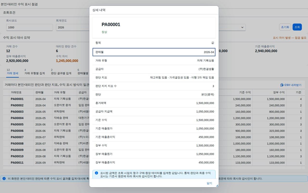 상세 내역 다이얼로그