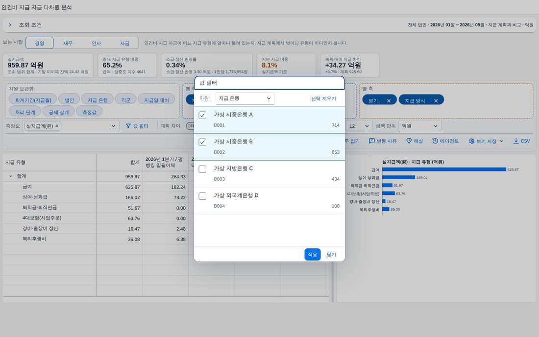 지급 은행 값 필터 선택 창