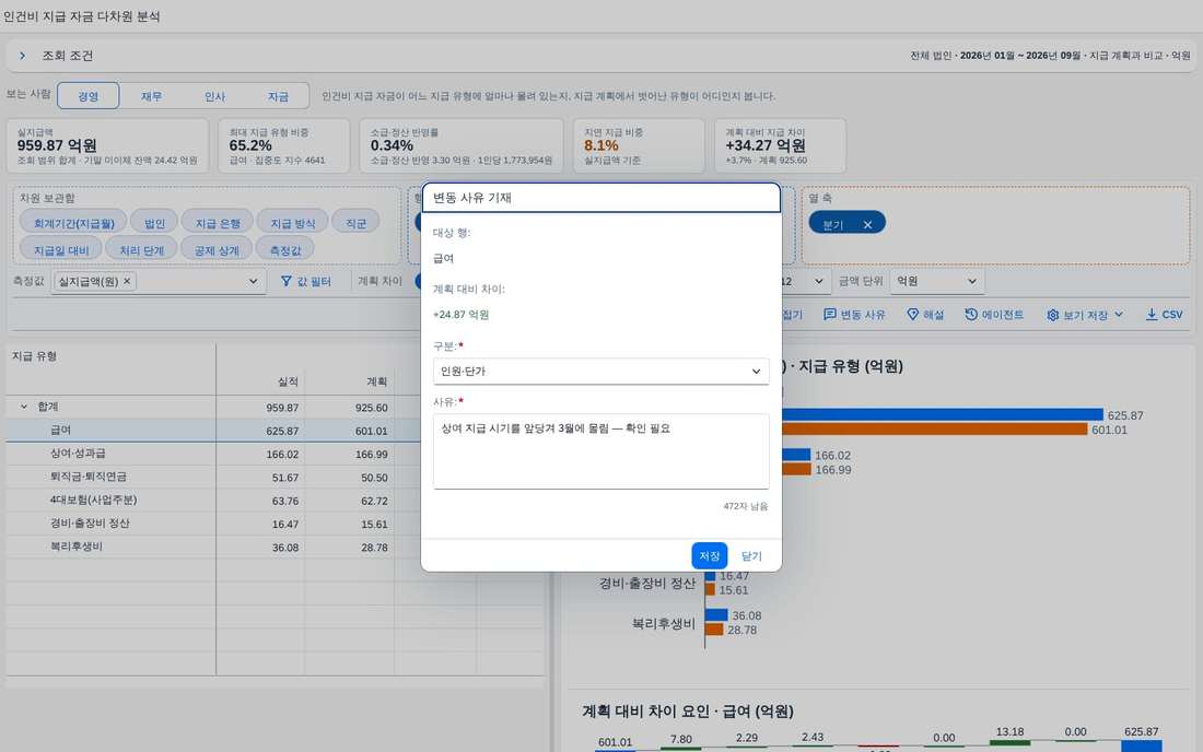 변동 사유 입력 창