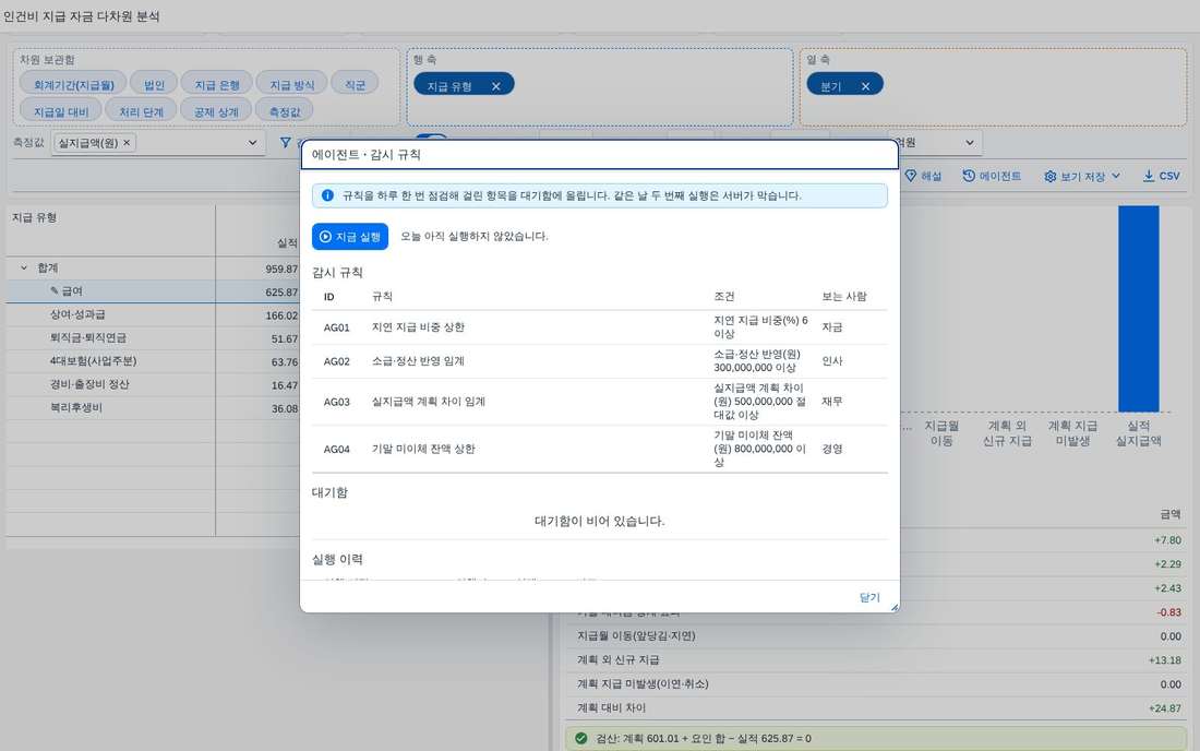 에이전트 감시 규칙 창