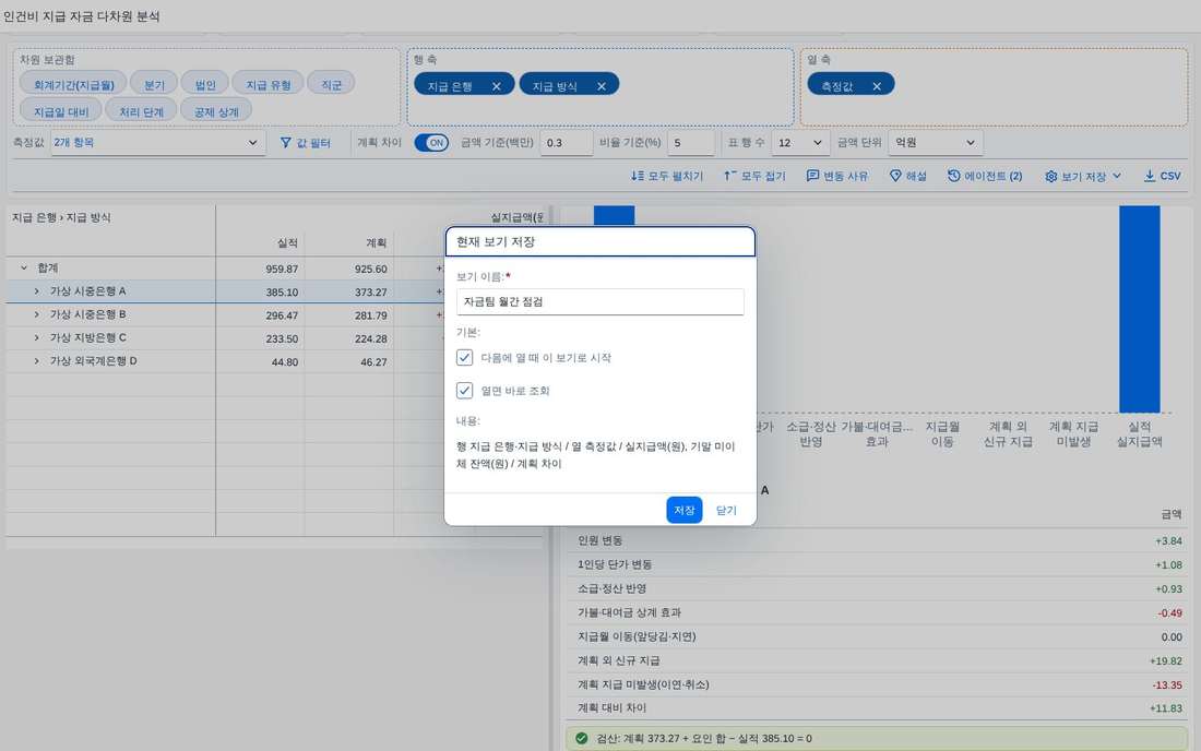 보기 저장 창
