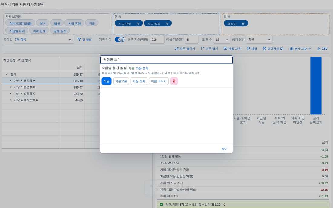 저장한 보기 관리 창