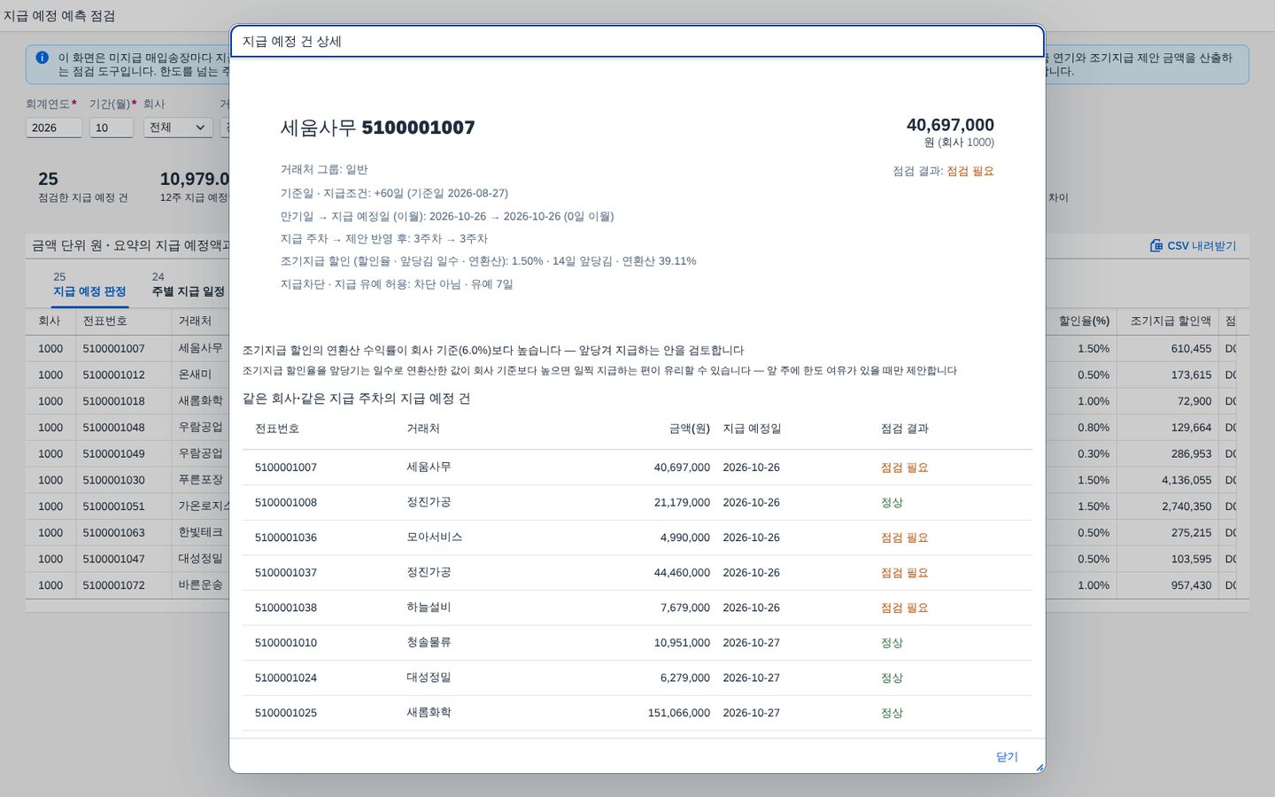 지급 예정 건 상세