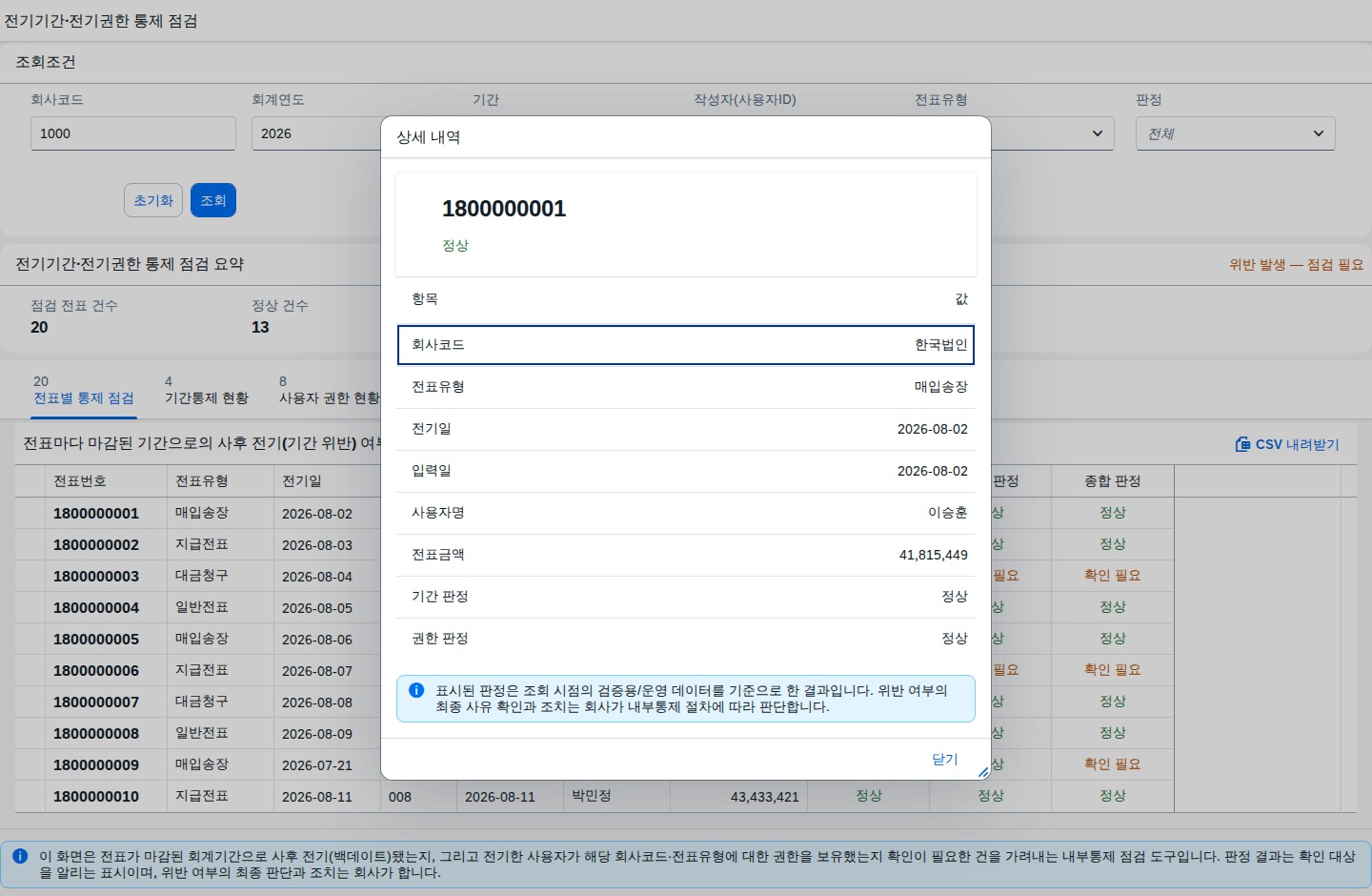 행 클릭 시 뜨는 전표 상세 다이얼로그