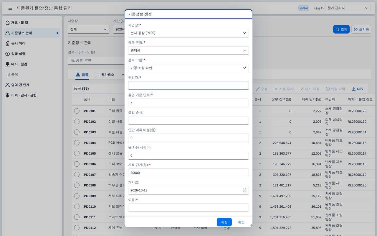 품목 생성 — 필수 입력과 중복 검사 품목 생성 — 필수 입력과 중복 검사