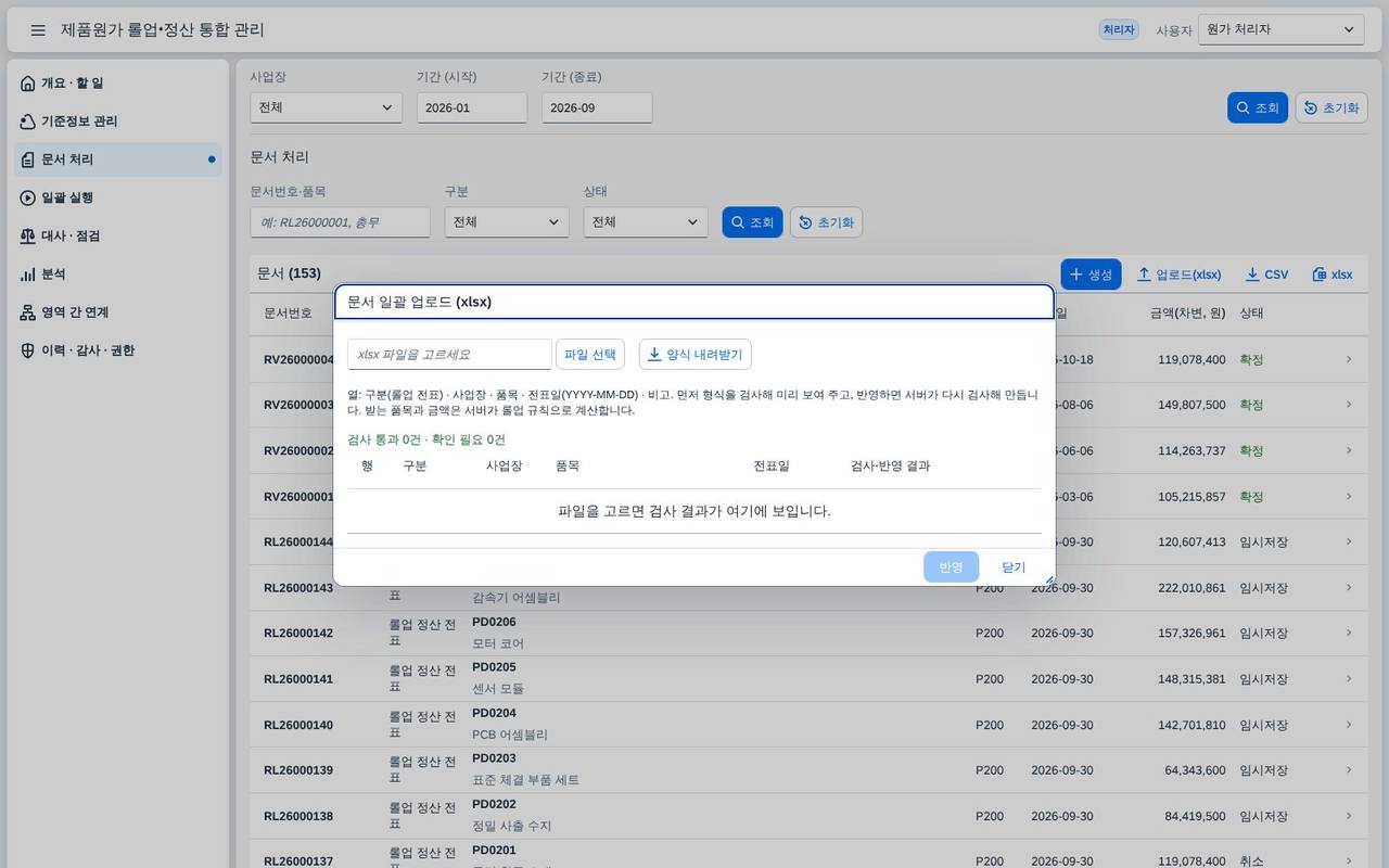 엑셀 업로드 — 양식과 규칙 엑셀 업로드 — 양식과 규칙