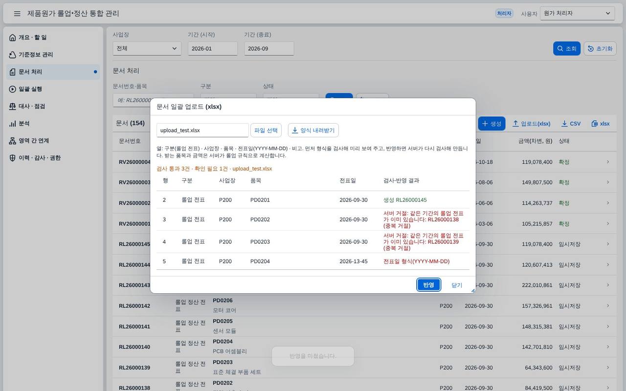 업로드 반영 결과 업로드 반영 결과