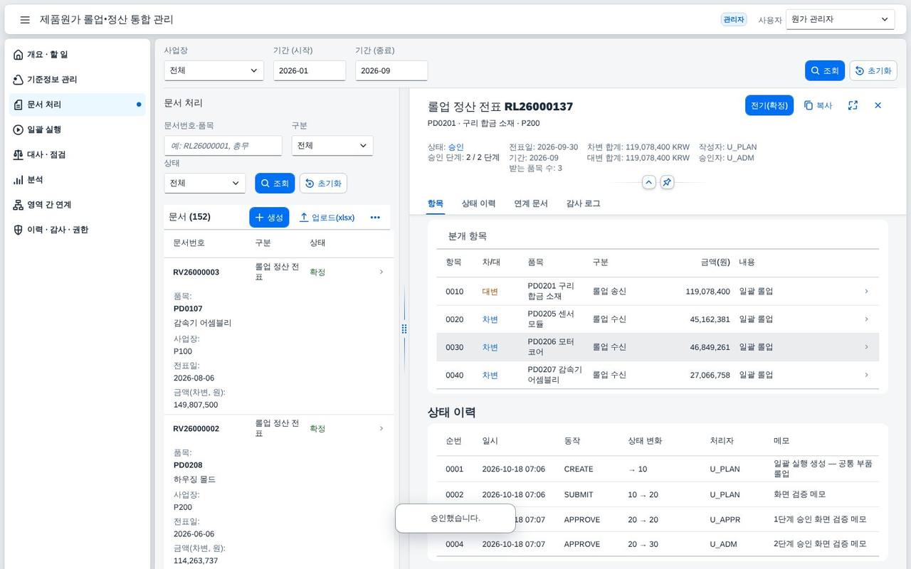 승인 2단계 — 승인 완료 승인 2단계 — 승인 완료