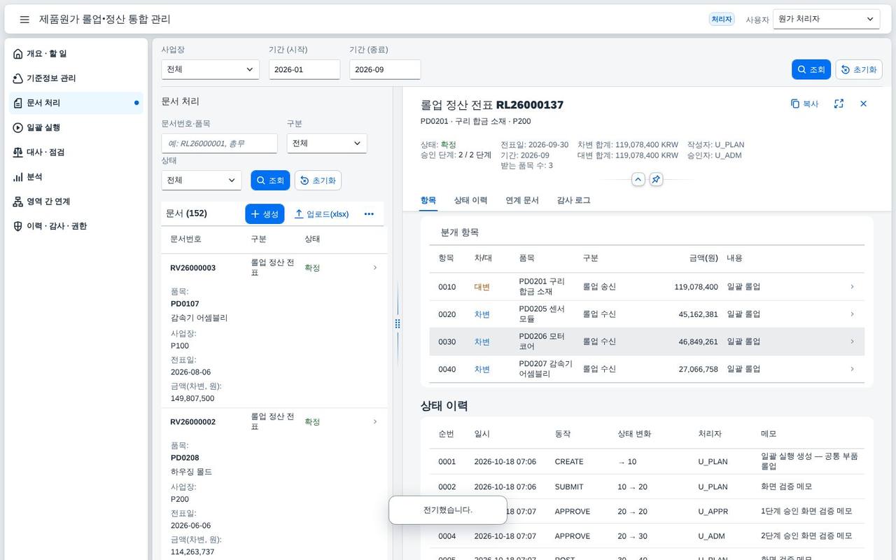 확정(전기) 확정(전기)
