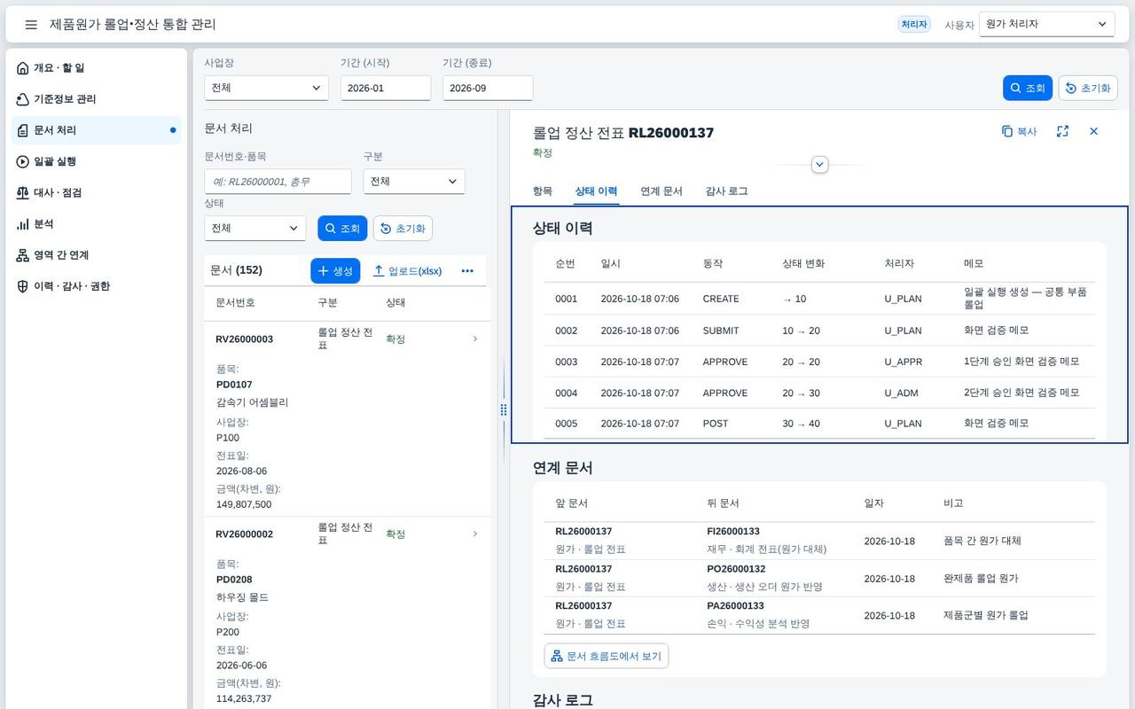 상태 이력 상태 이력