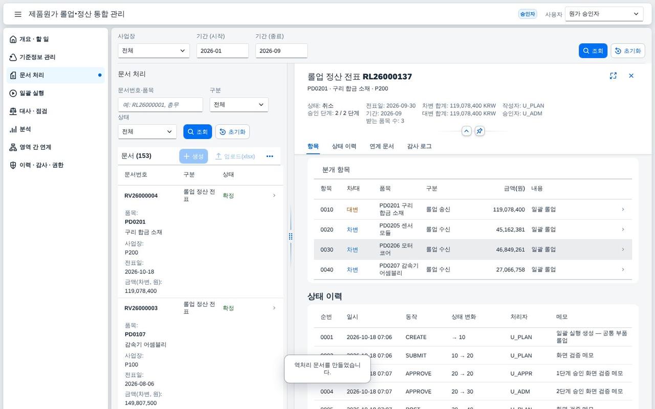 취소(역처리) 취소(역처리)