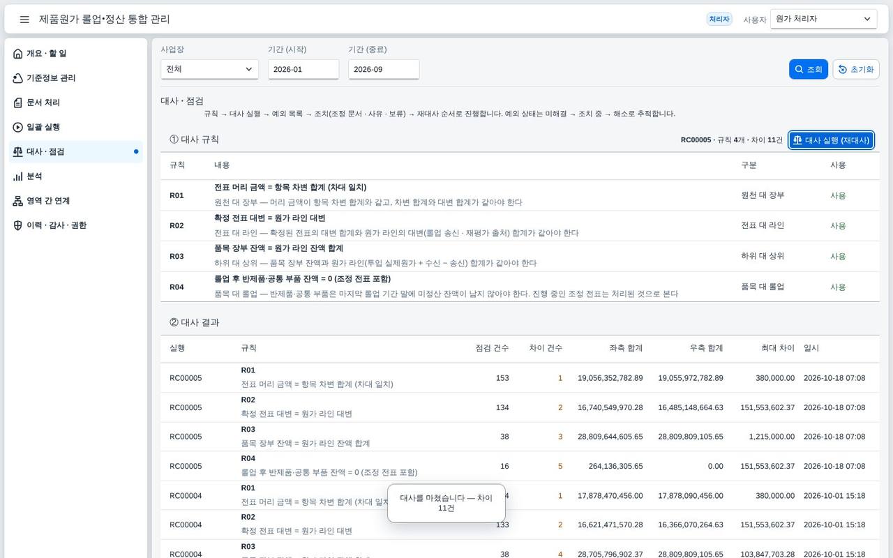 대사 실행 대사 실행