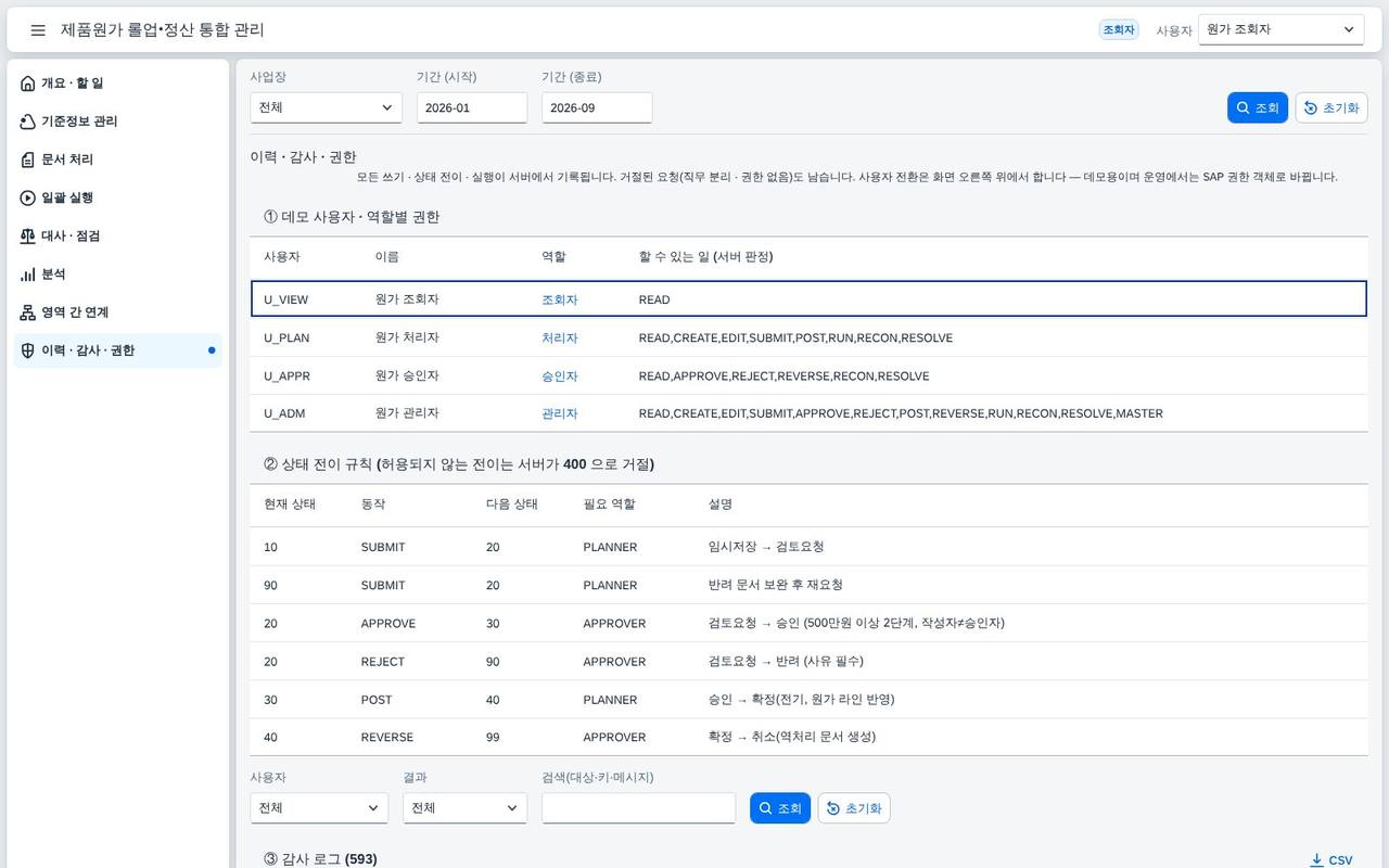 감사 이력과 역할 감사 이력과 역할