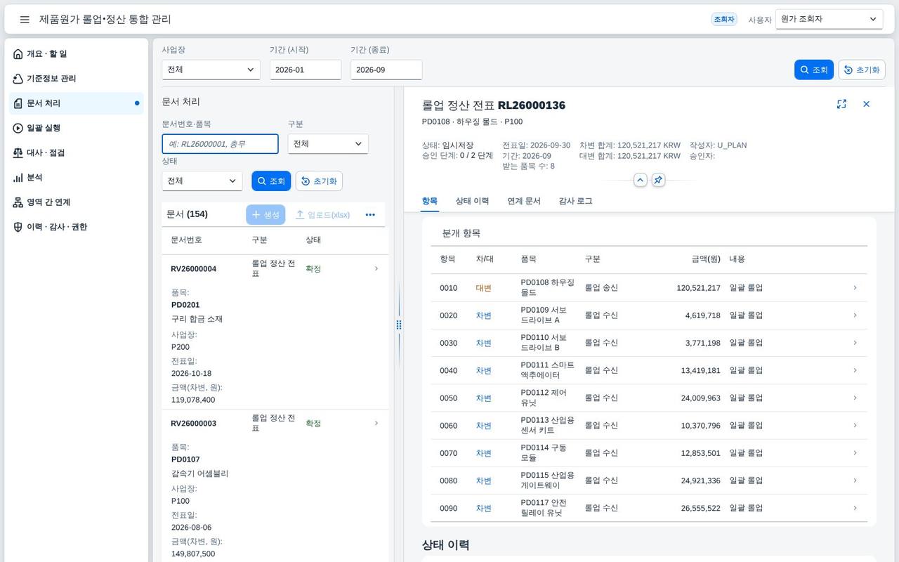 조회자 — 처리 버튼 비활성 조회자 — 처리 버튼 비활성