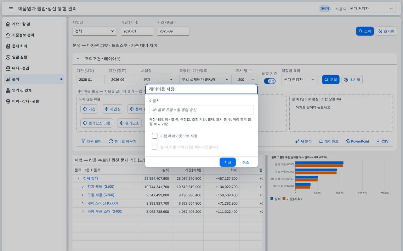 레이아웃 저장 레이아웃 저장