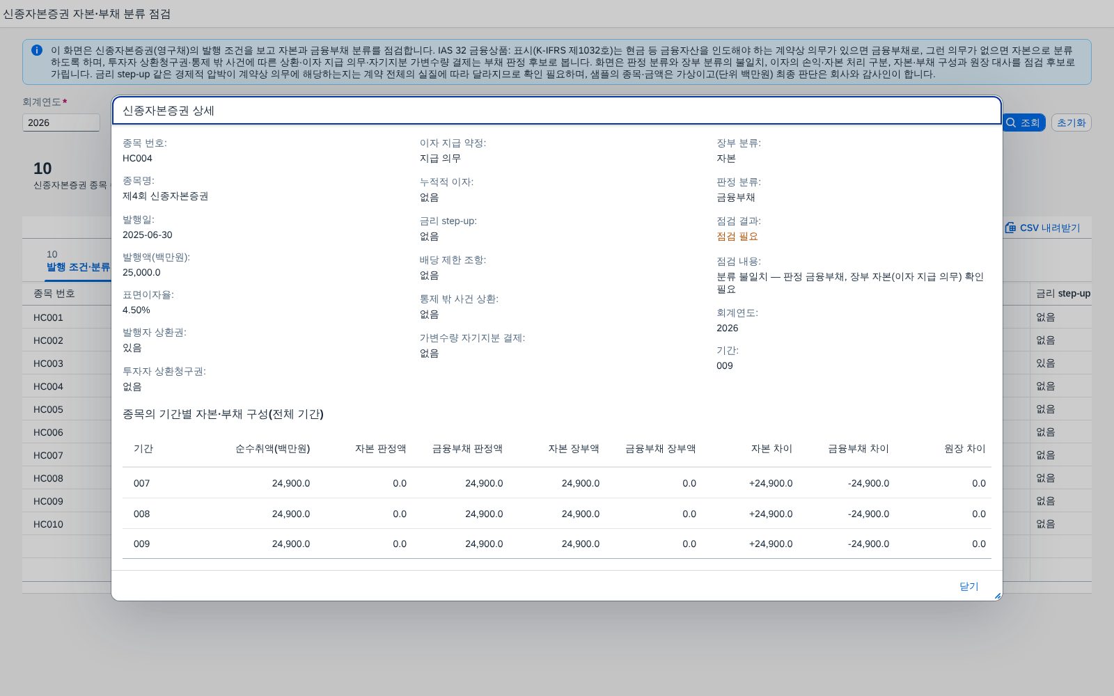 신종자본증권 상세 팝업 신종자본증권 상세 팝업