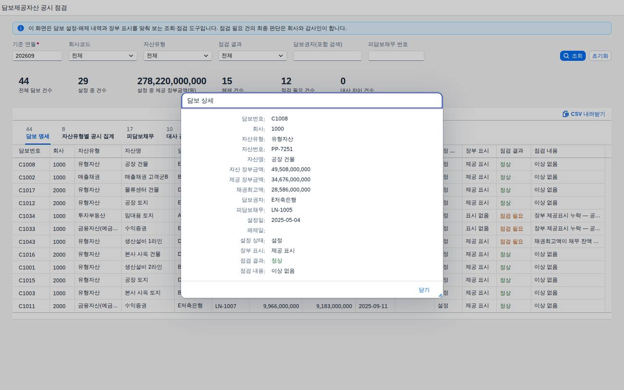 담보 상세 다이얼로그 담보 상세 다이얼로그