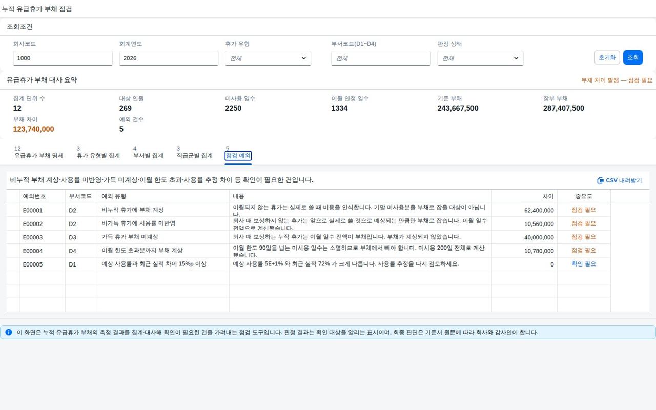 점검 예외 목록