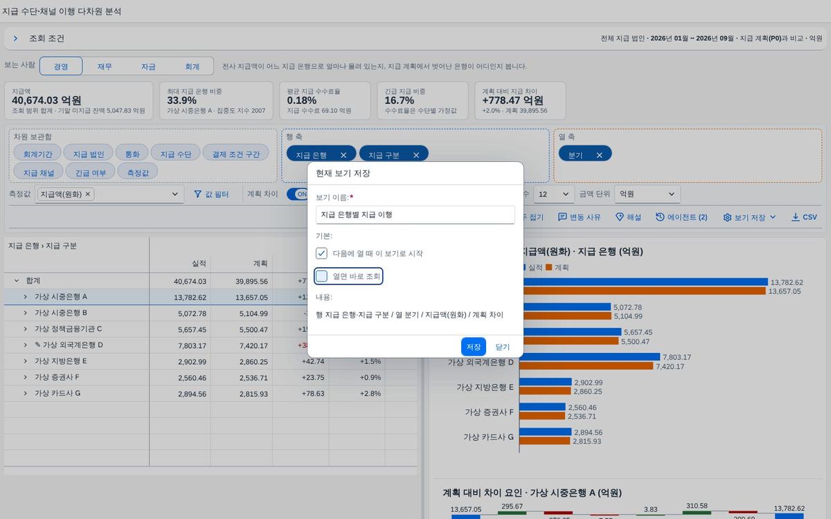 현재 보기 저장 현재 보기 저장