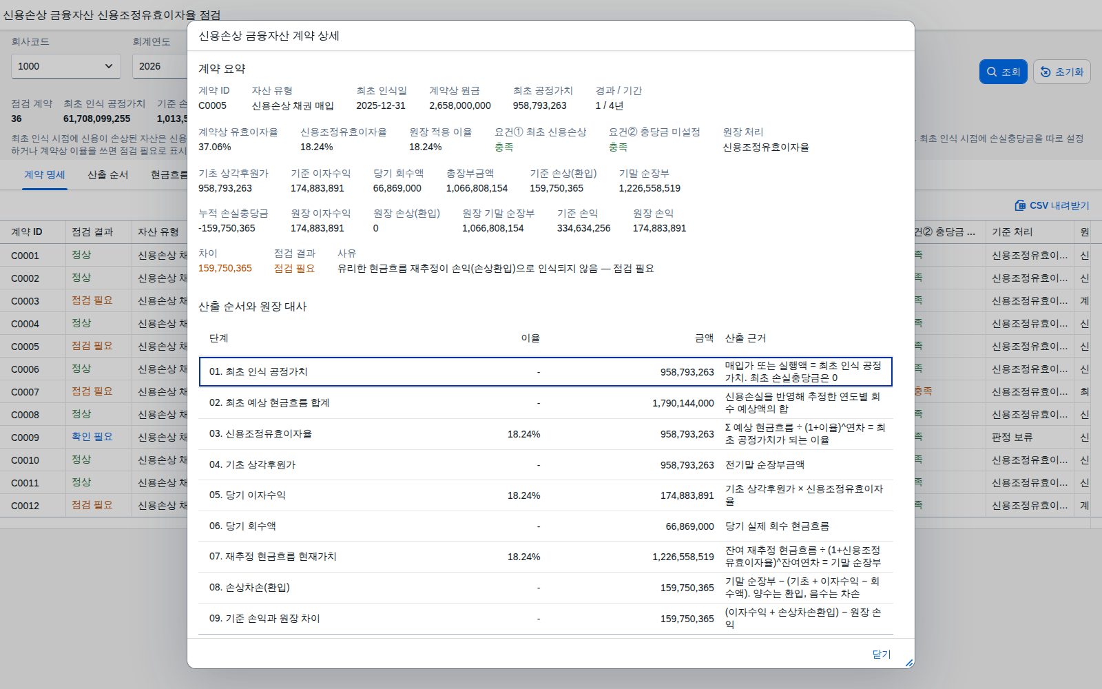 계약 상세 다이얼로그 계약 상세 다이얼로그