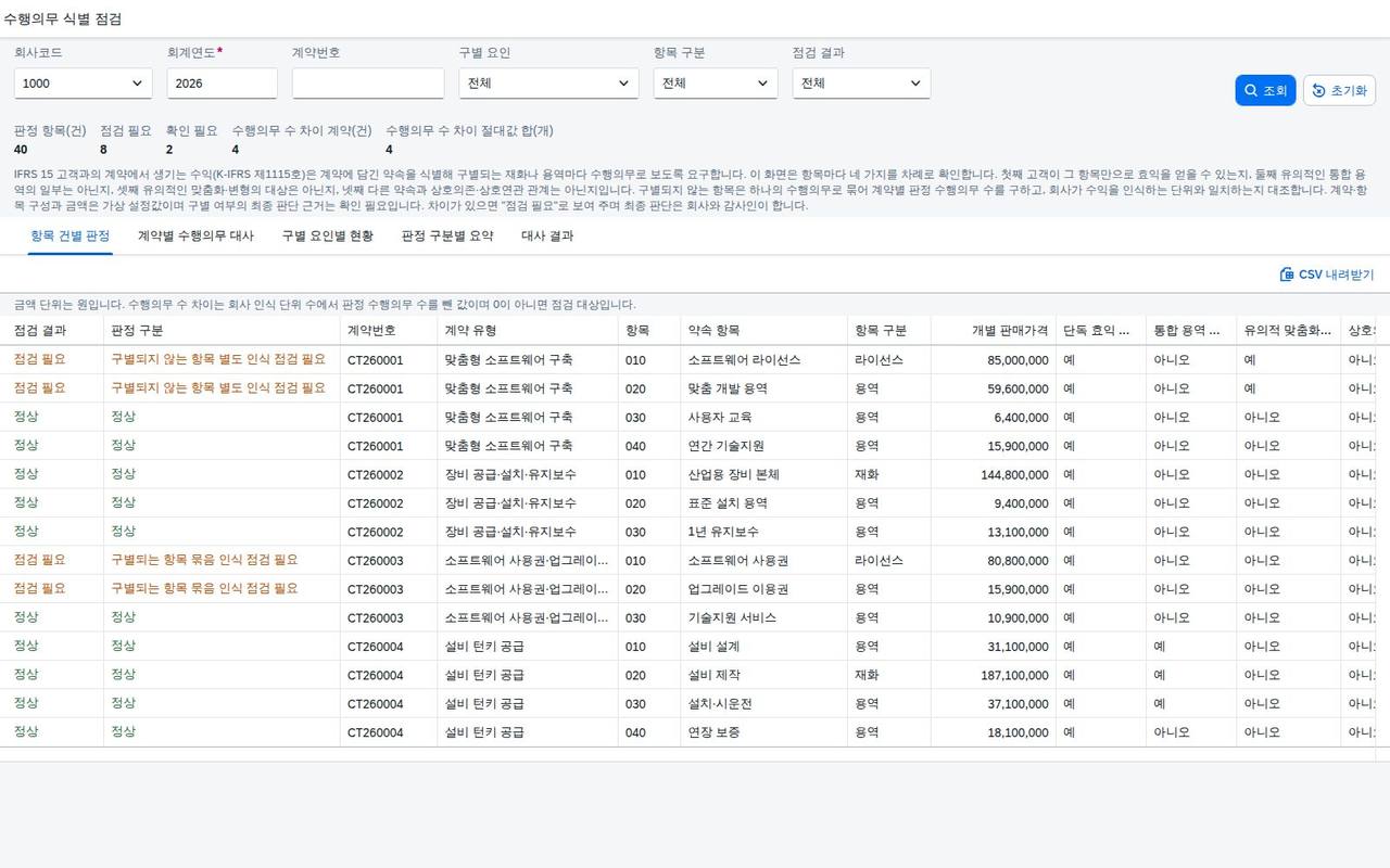 조회조건과 항목 건별 판정