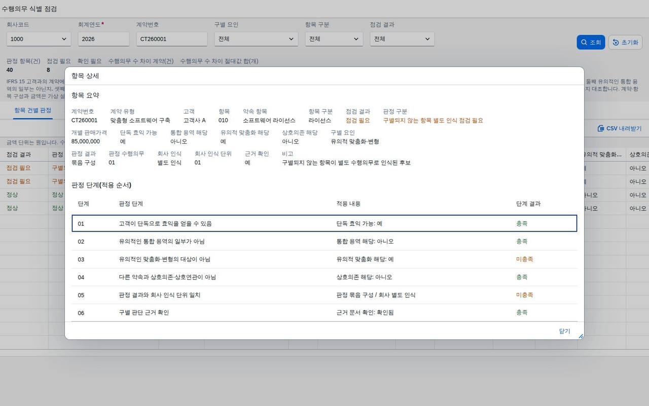 항목 상세 다이얼로그