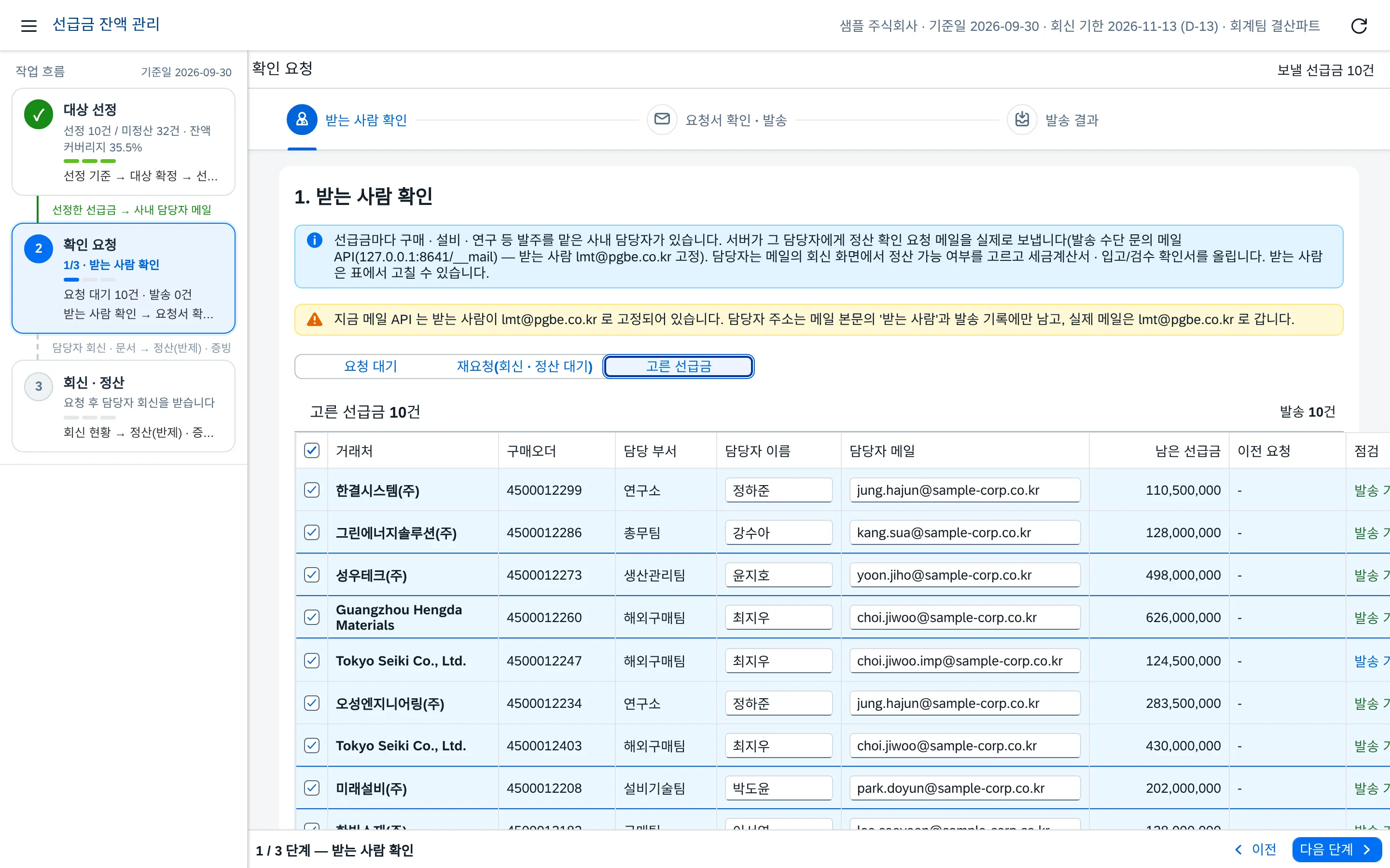확인 요청 — 받는 사람 확인