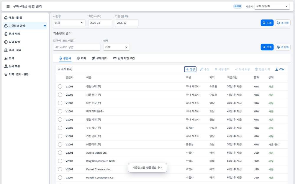 생성 후 목록