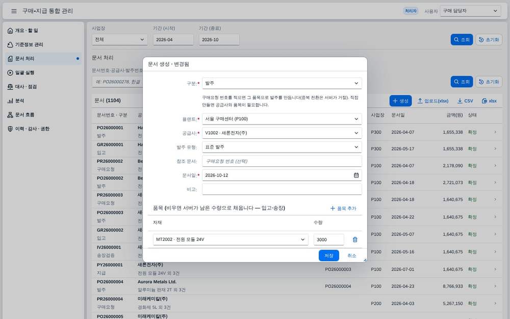 문서 생성 — 항목을 입력한다