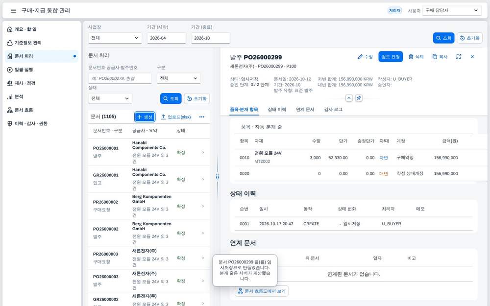 임시저장 상세 — 지금 할 수 있는 동작만 보인다