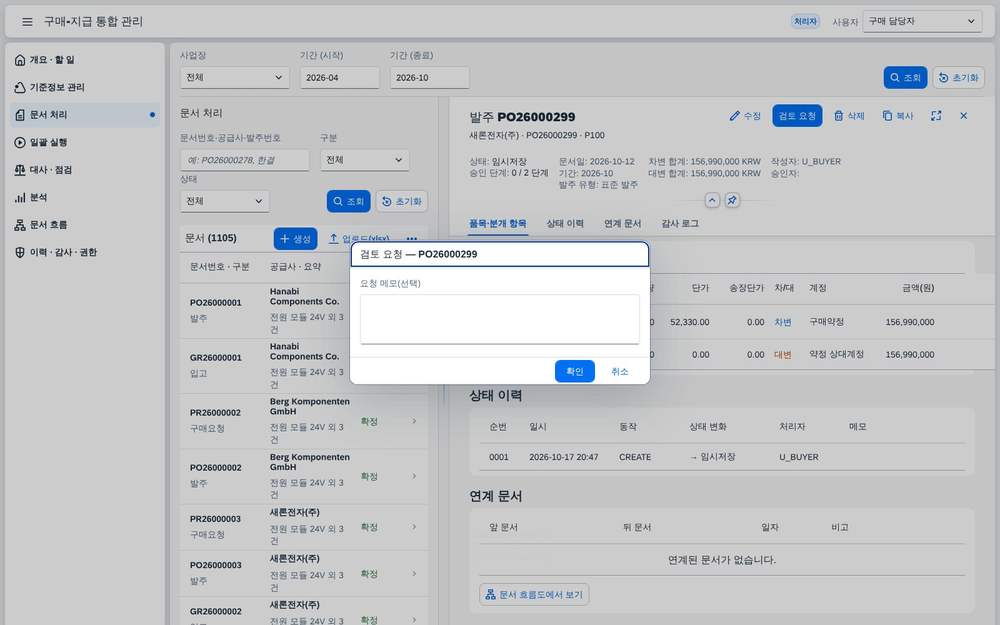 검토 요청 다이얼로그