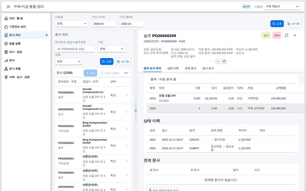 승인자로 본 상세